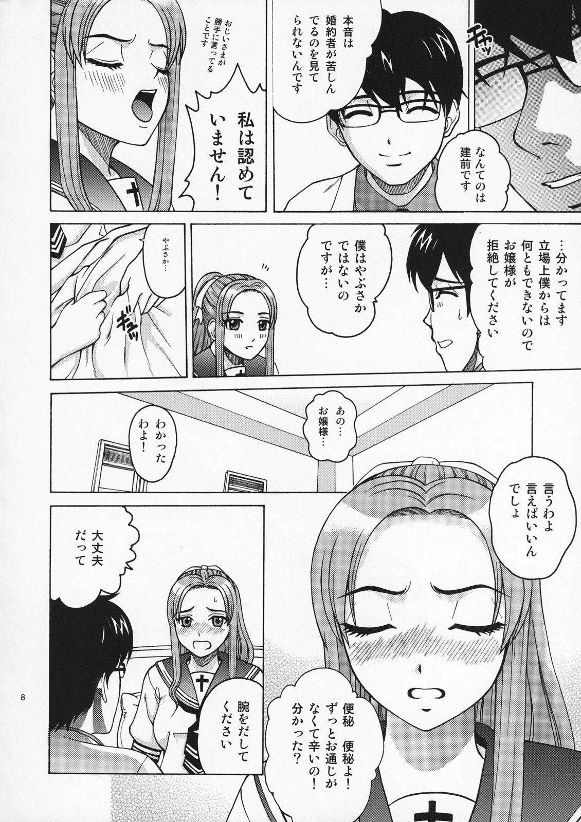 ANGEL PAIN Extra 4 -Ojou-sama Scatology- page 7 full