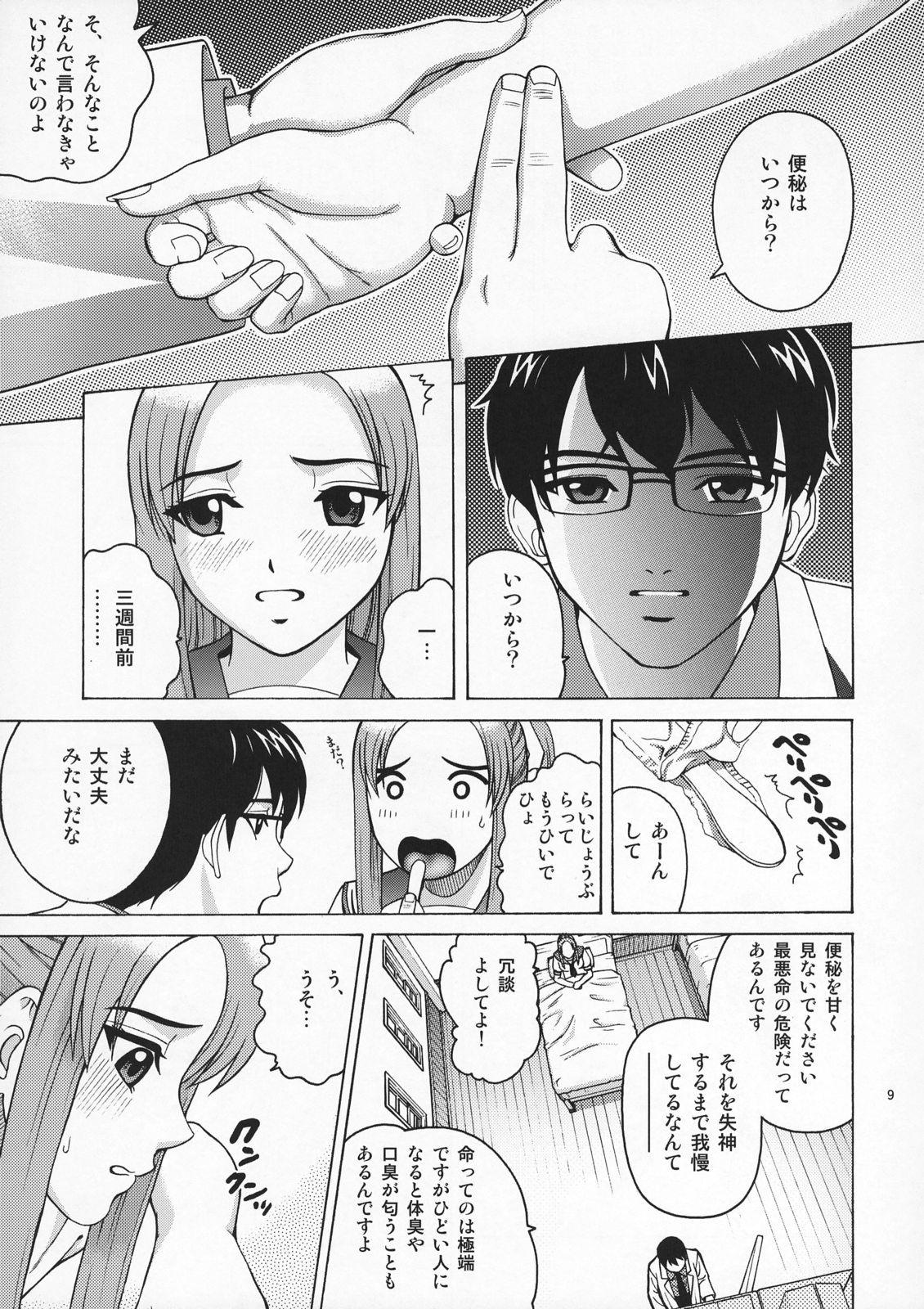 ANGEL PAIN Extra 4 -Ojou-sama Scatology- page 8 full