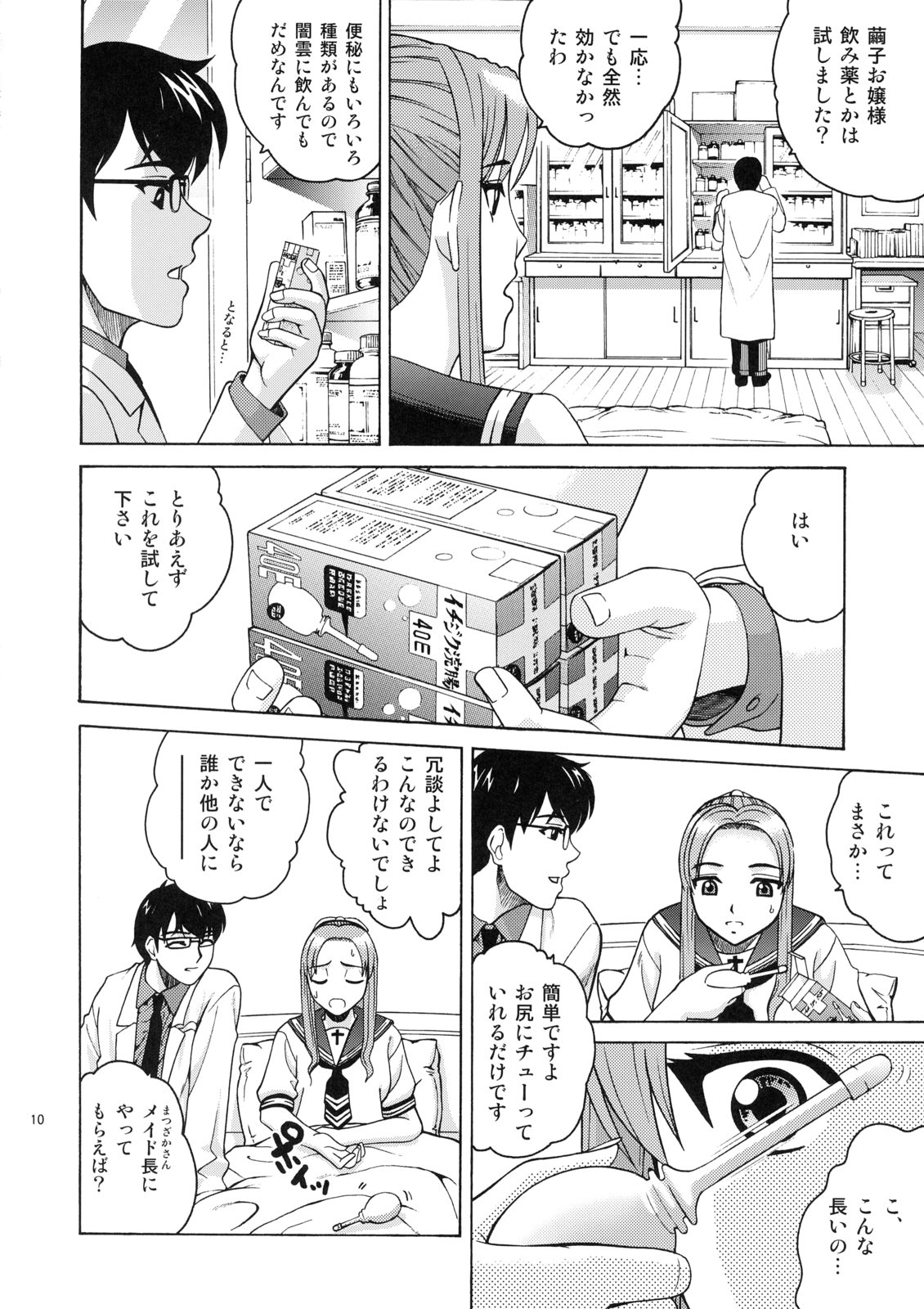 ANGEL PAIN Extra 4 -Ojou-sama Scatology- page 9 full