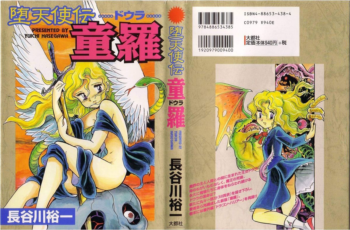 Yuichi Hasegawa - Fallen Angel Dora 0 page 1 full