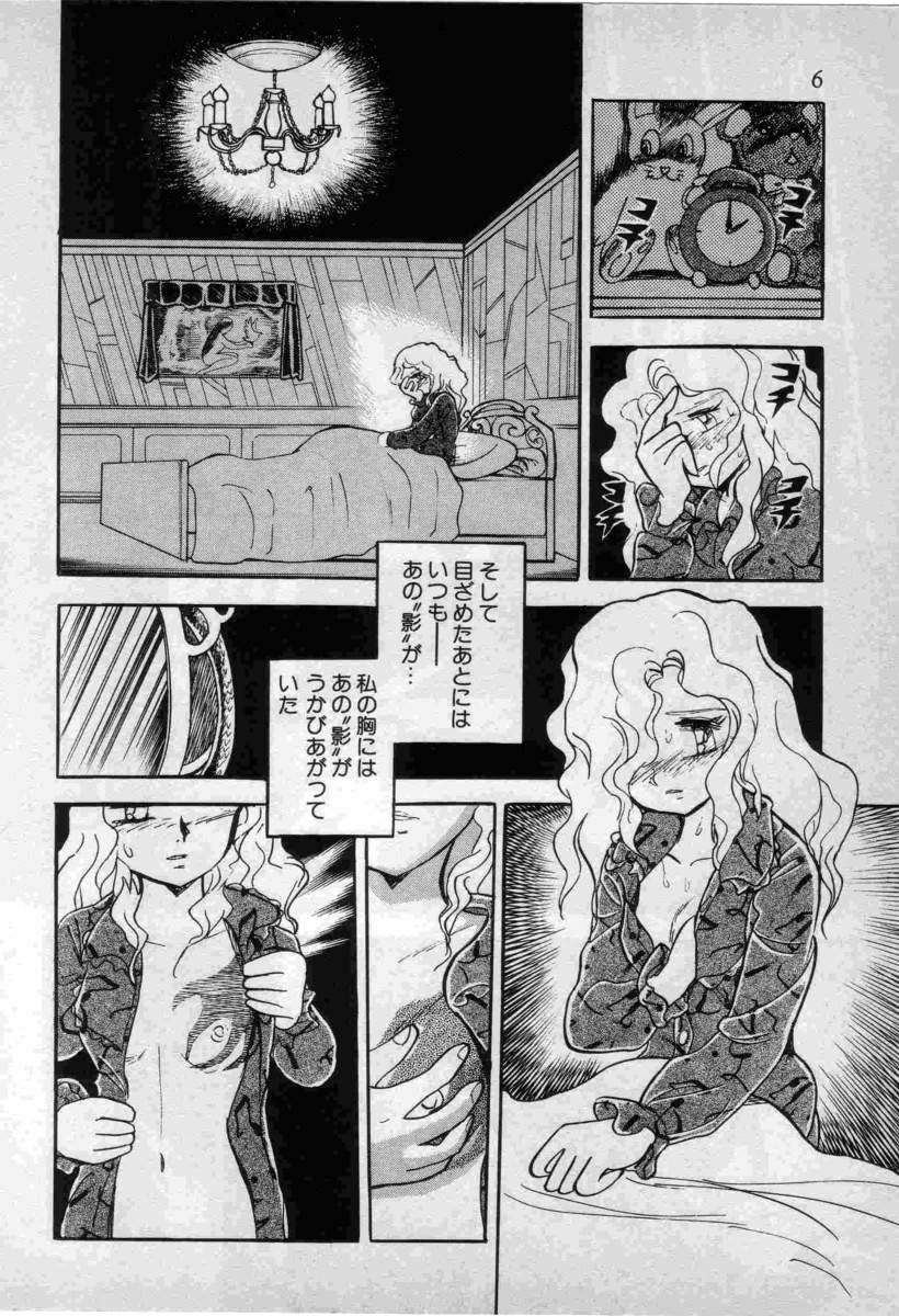 Yuichi Hasegawa - Fallen Angel Dora 0 page 8 full