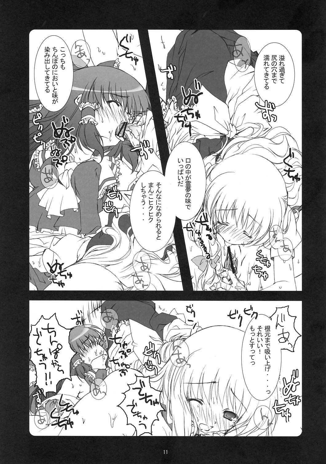 Kusuri Wonondara Haechatta page 10 full