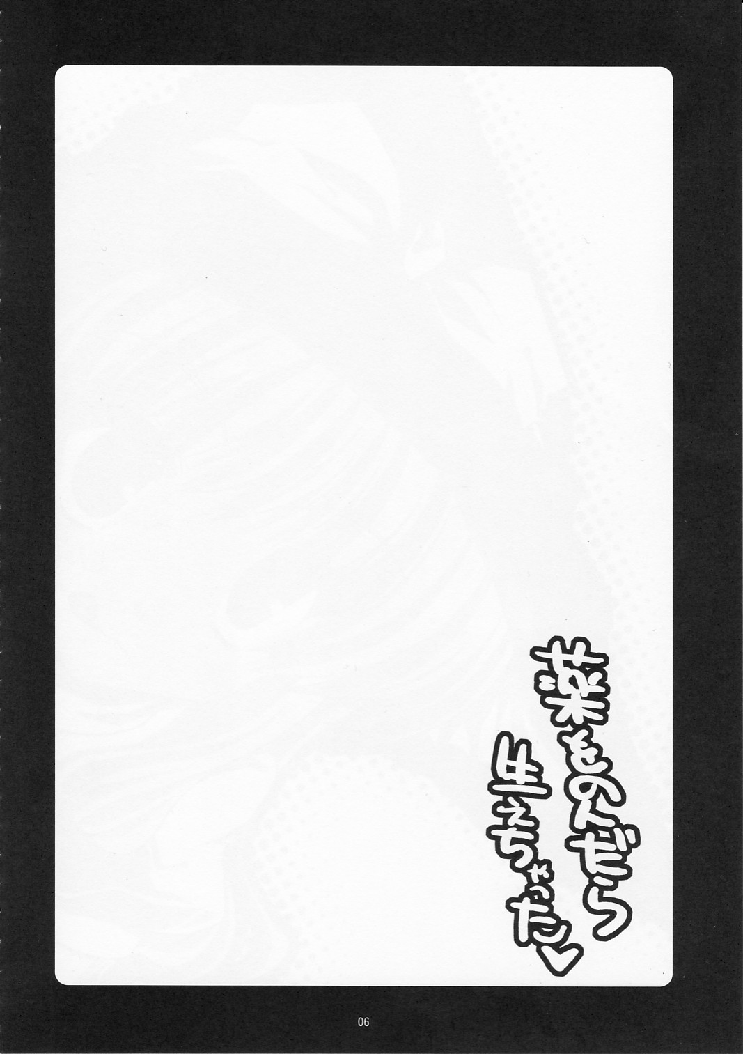 Kusuri Wonondara Haechatta page 5 full