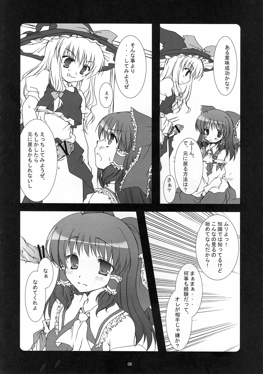 Kusuri Wonondara Haechatta page 7 full