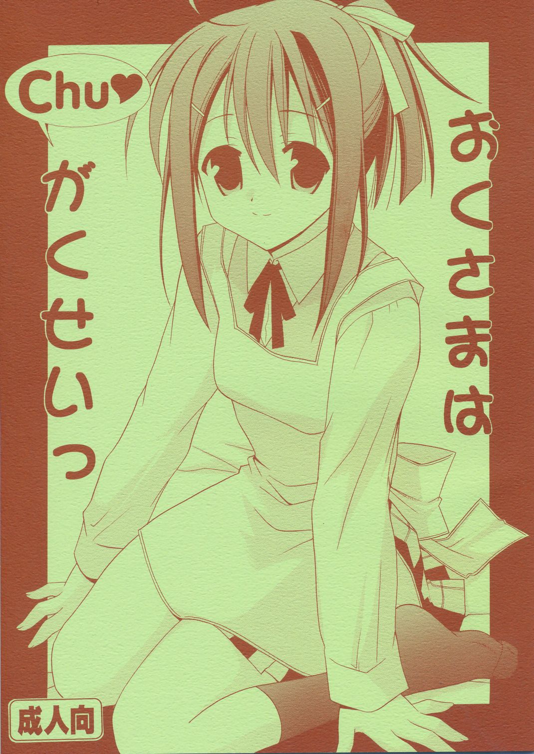 Oku-sama wa Chugakusei page 1 full