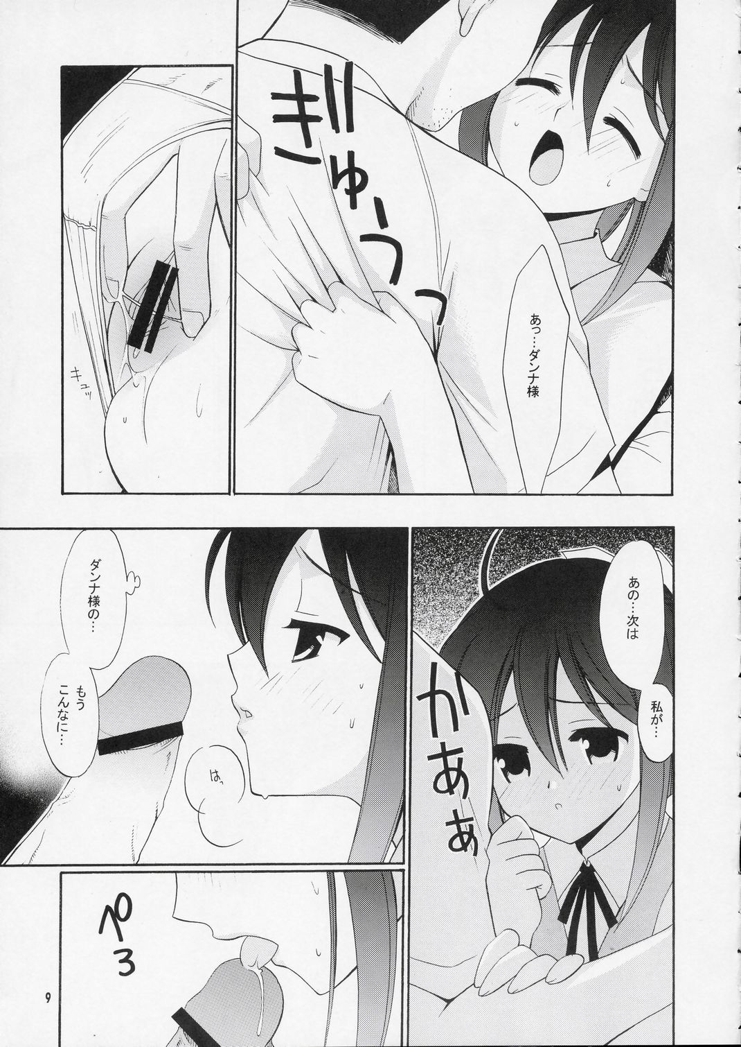 Oku-sama wa Chugakusei page 8 full