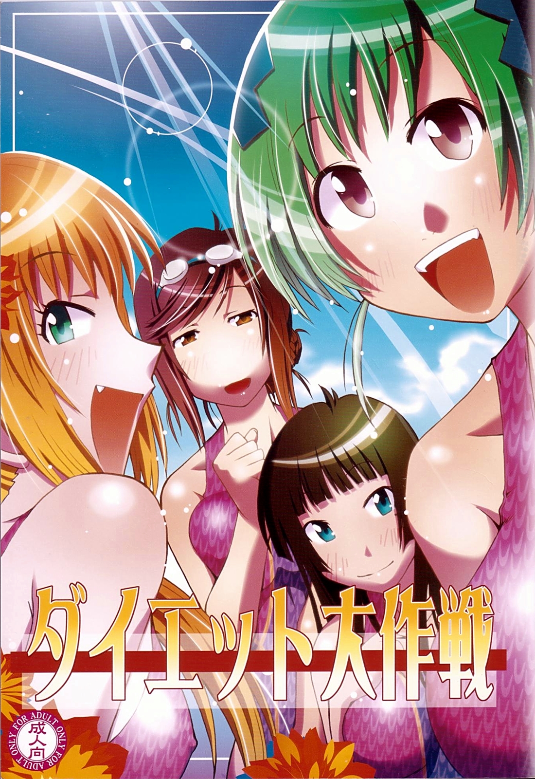 Diet Daisakusen page 1 full