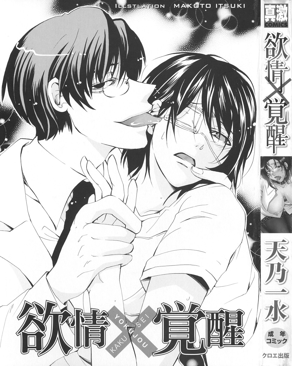 Yokujou x Kakusei page 2 full