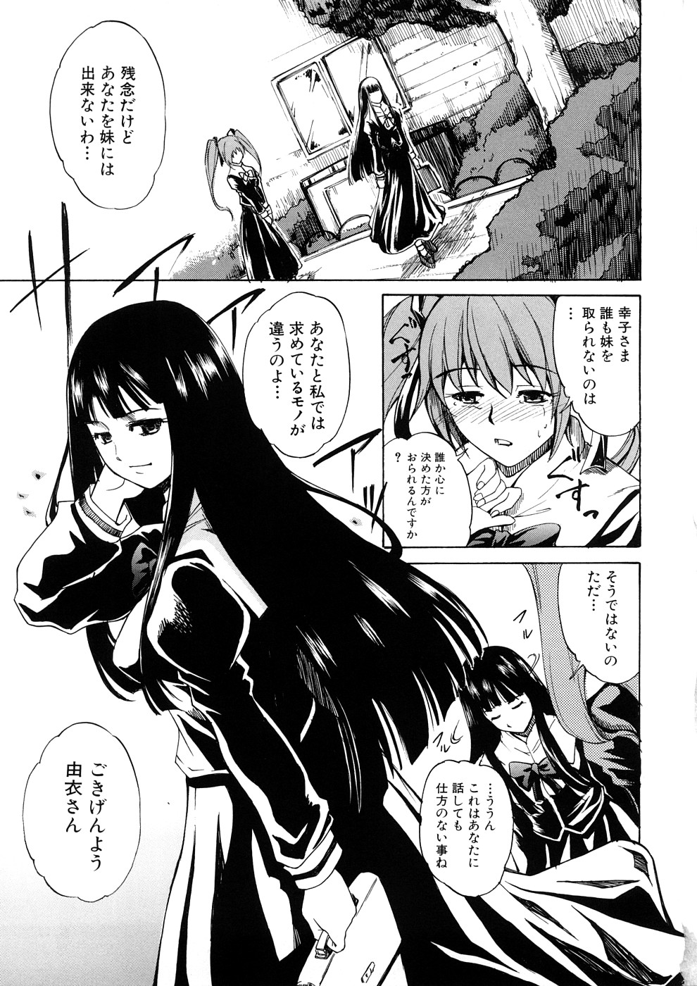 Yokujou x Kakusei page 8 full