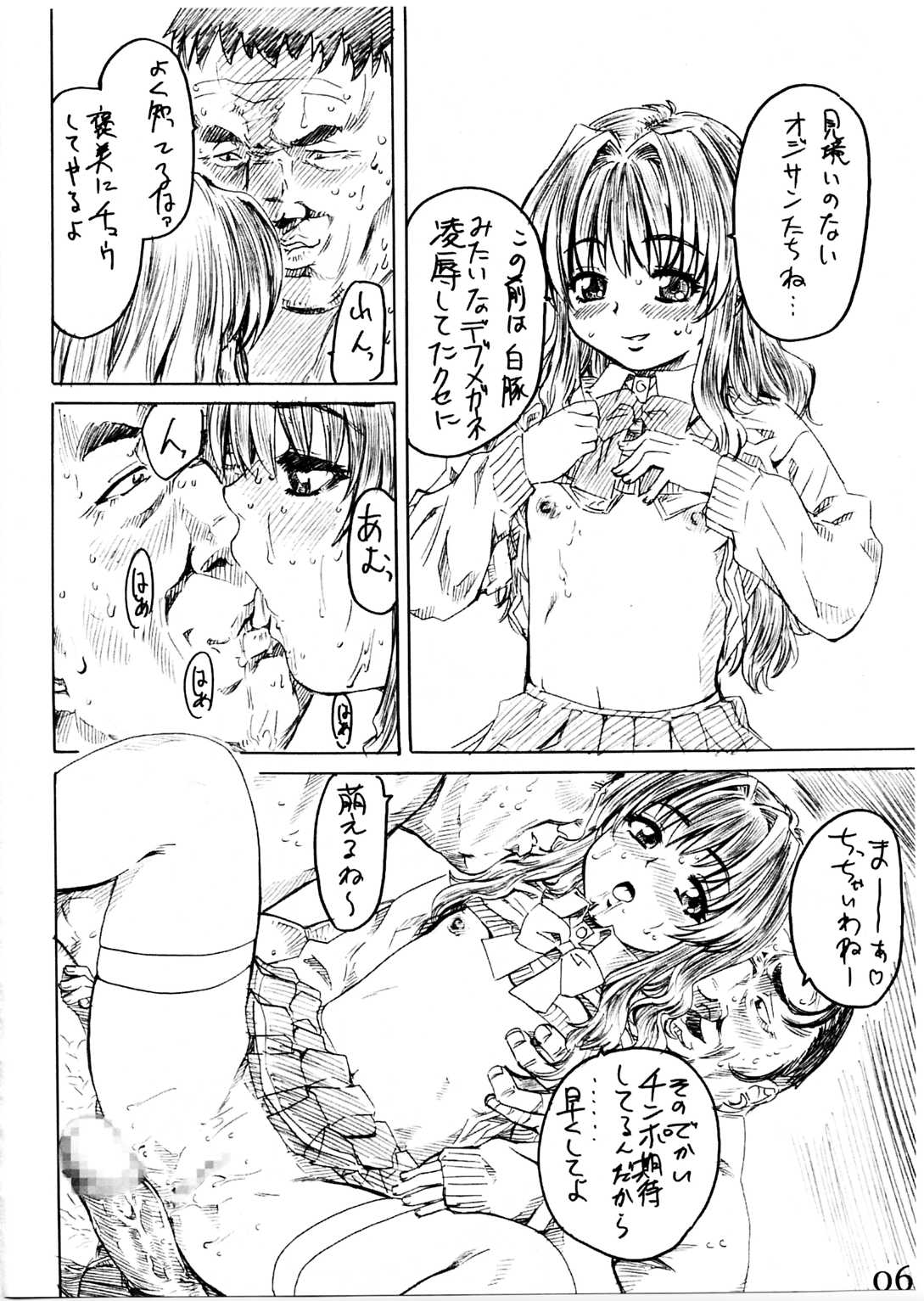 Milk wo Kaketa Ichigotan page 5 full