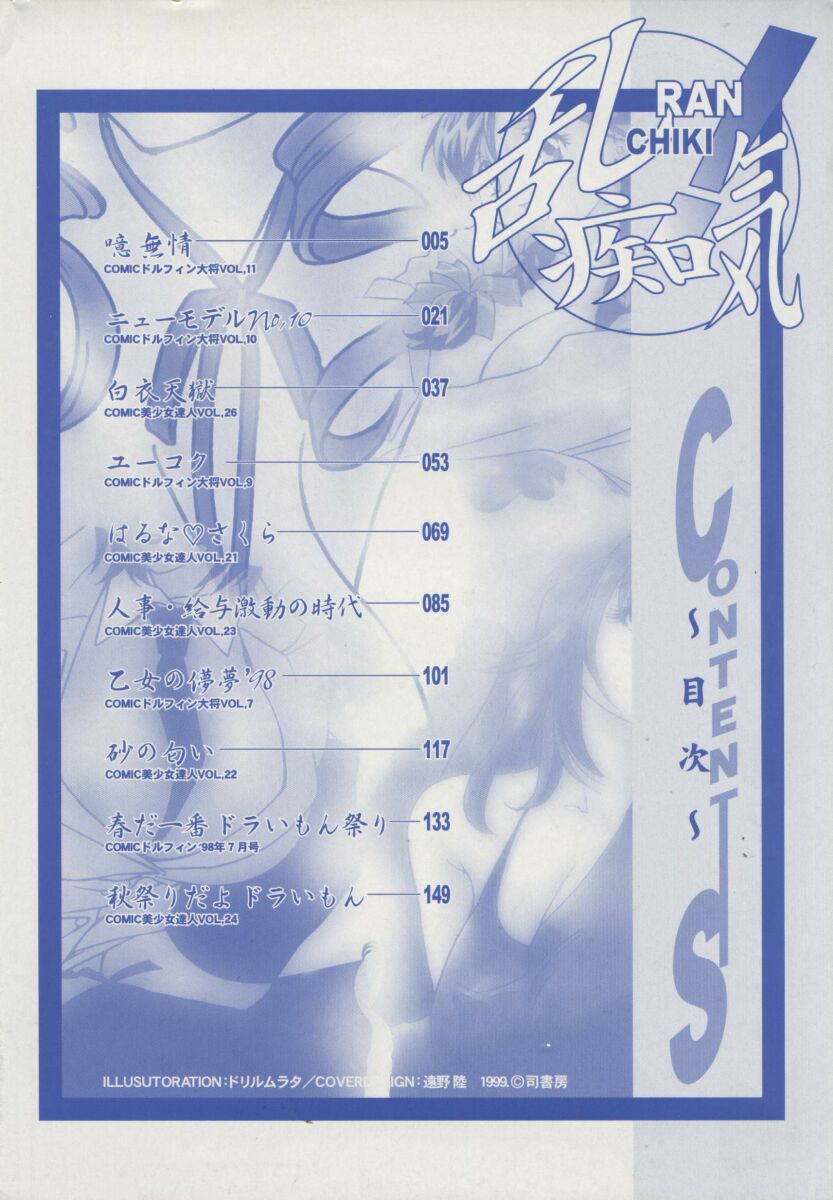 Ran Chiki page 5 full