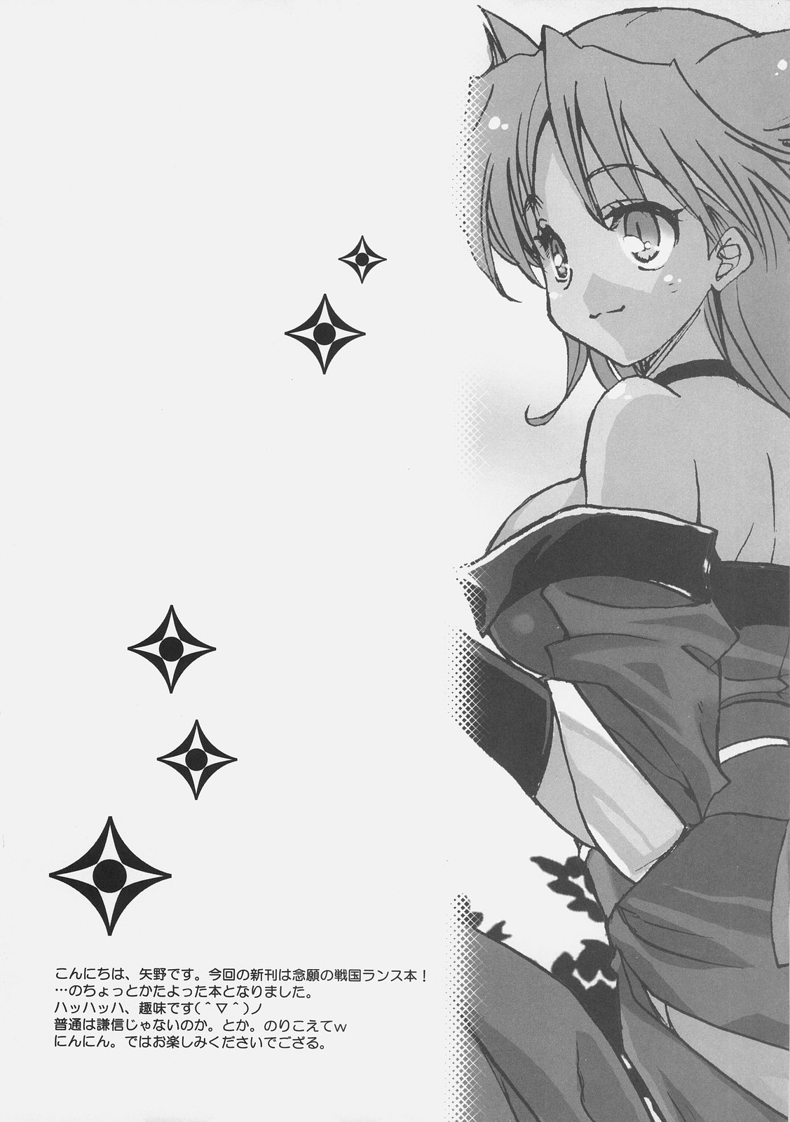 Sengoku de Pon! page 3 full