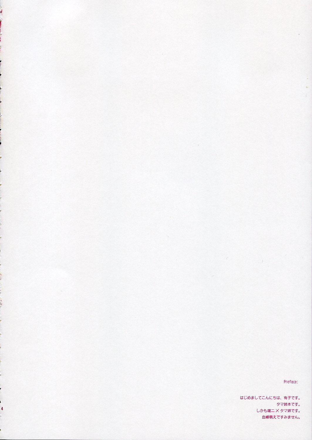 Jelly Lovers page 3 full