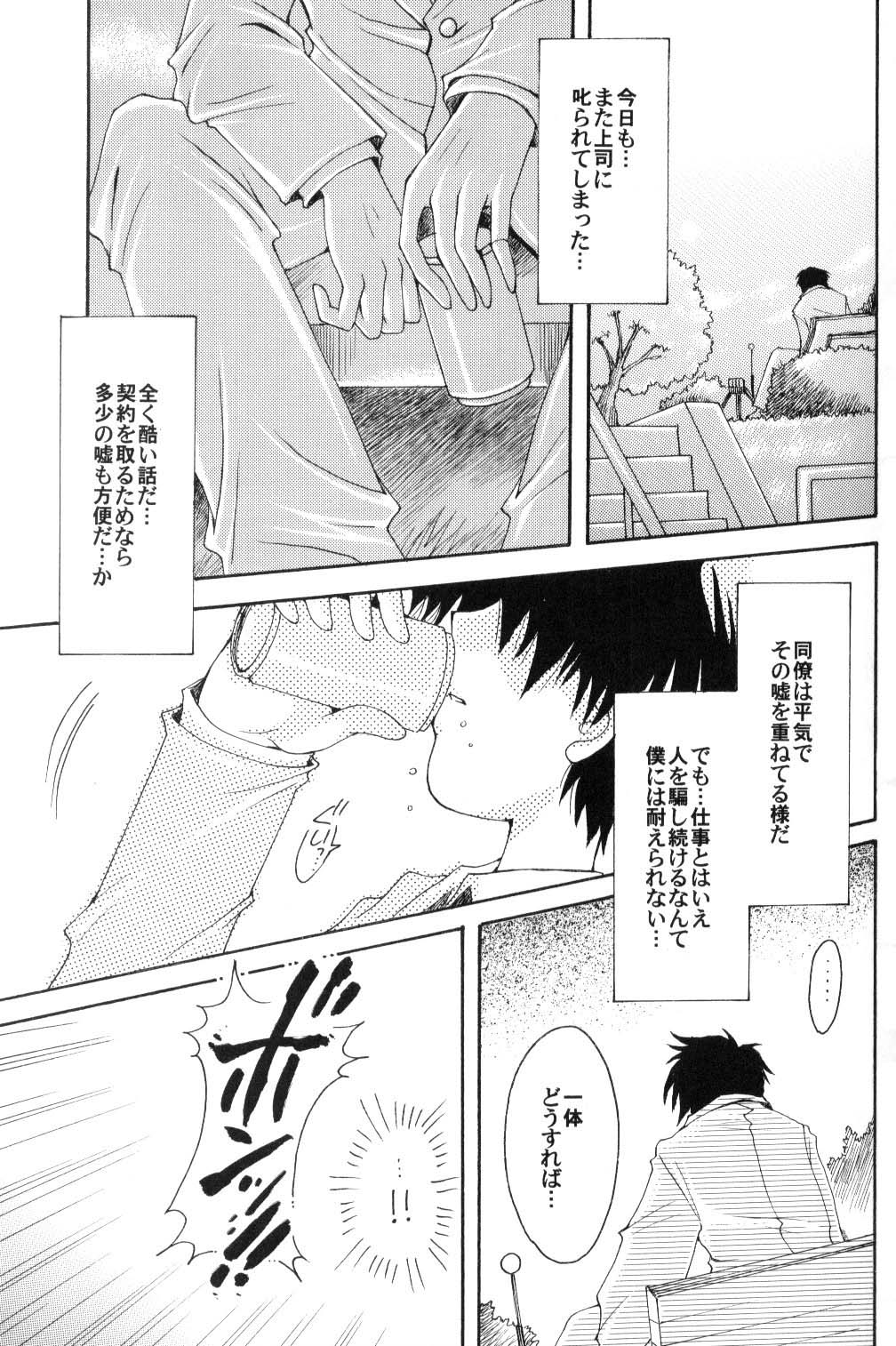 Boku no Kanojo wa Sailor Senshi page 4 full