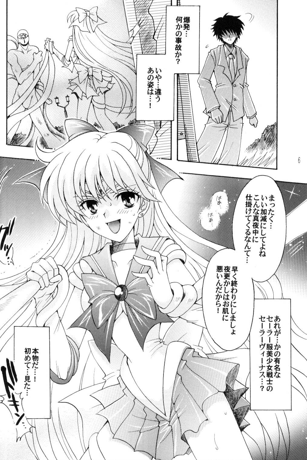 Boku no Kanojo wa Sailor Senshi page 5 full