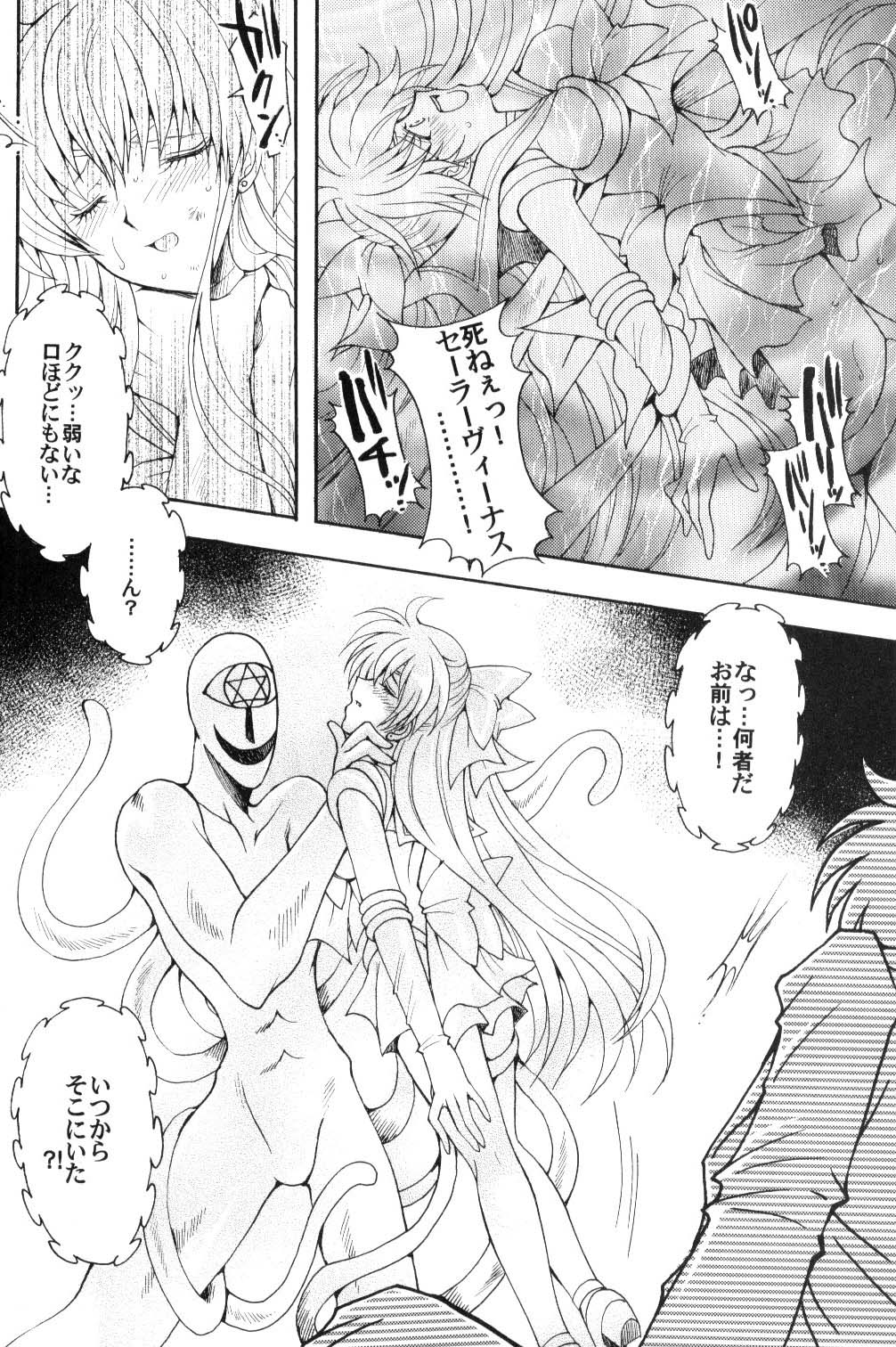Boku no Kanojo wa Sailor Senshi page 7 full
