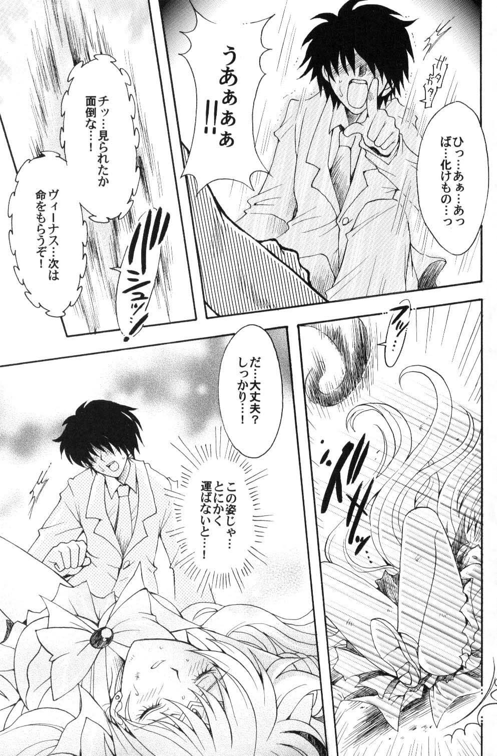 Boku no Kanojo wa Sailor Senshi page 8 full