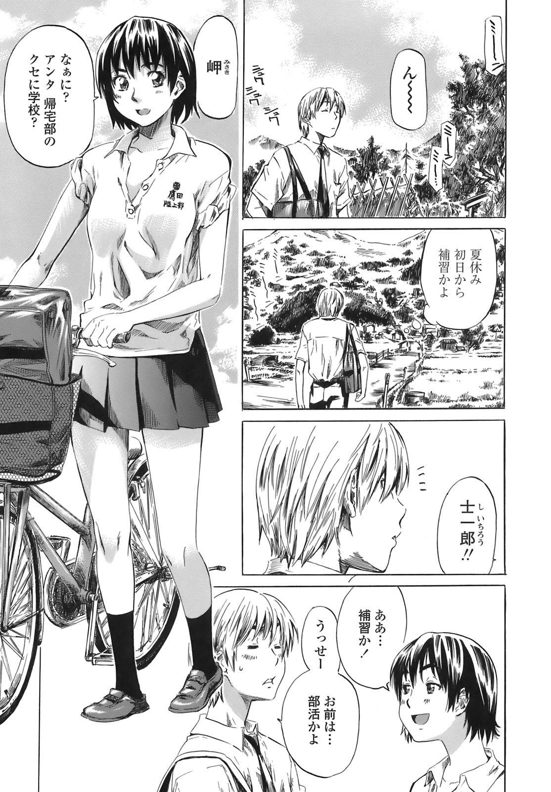 Kimi no Sukina Onnanoko no Katachi page 8 full