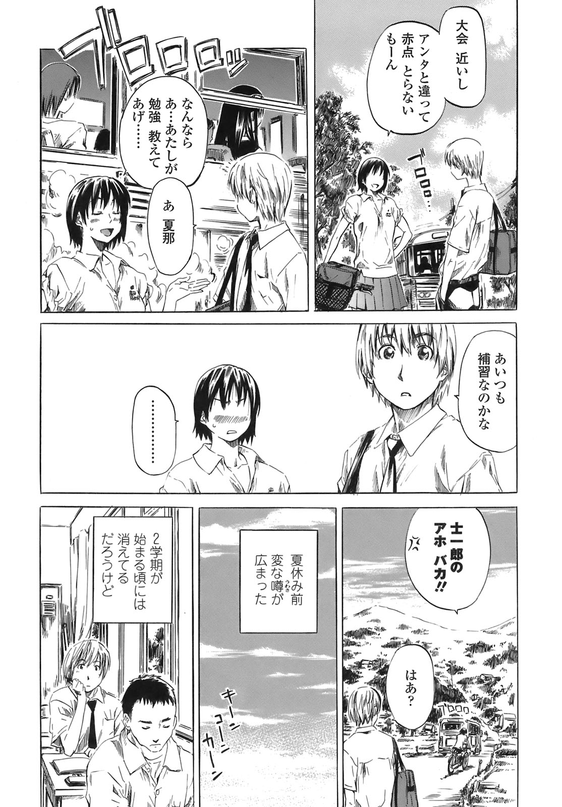 Kimi no Sukina Onnanoko no Katachi page 9 full