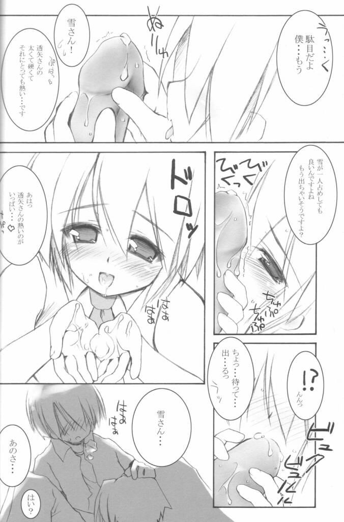 Yukimatsuri: Winter Again page 8 full