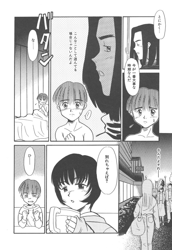 Negative Lovers 4 ~Koisuru Shoujo wa Makenai!!~ page 10 full