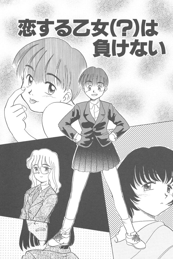 Negative Lovers 4 ~Koisuru Shoujo wa Makenai!!~ page 5 full