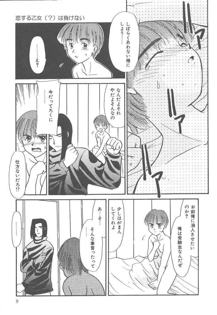 Negative Lovers 4 ~Koisuru Shoujo wa Makenai!!~ page 9 full