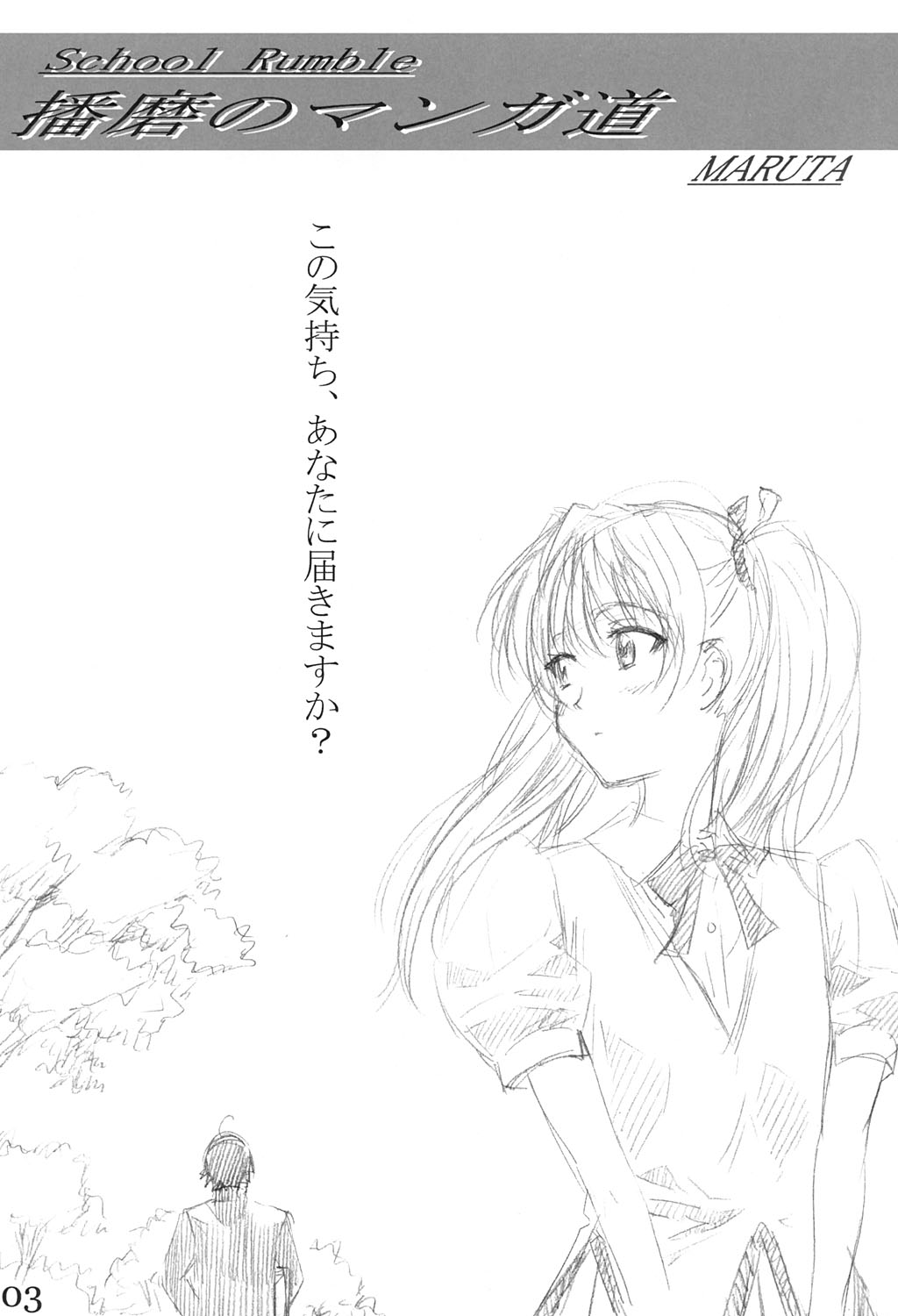 School Rumble Harima no Manga Michi page 2 full