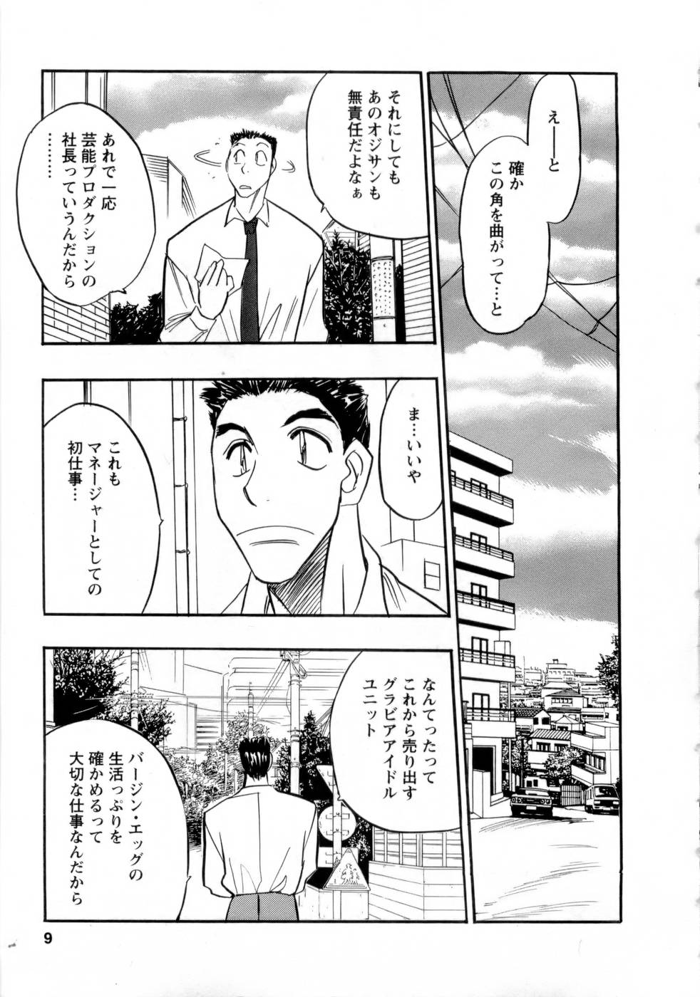 Virgin Egg page 8 full