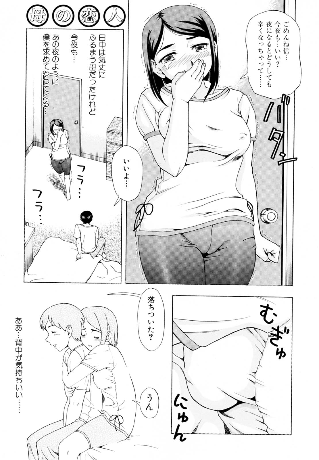 Kaa-san wa Hatsujouki - Mother's Estrus page 10 full