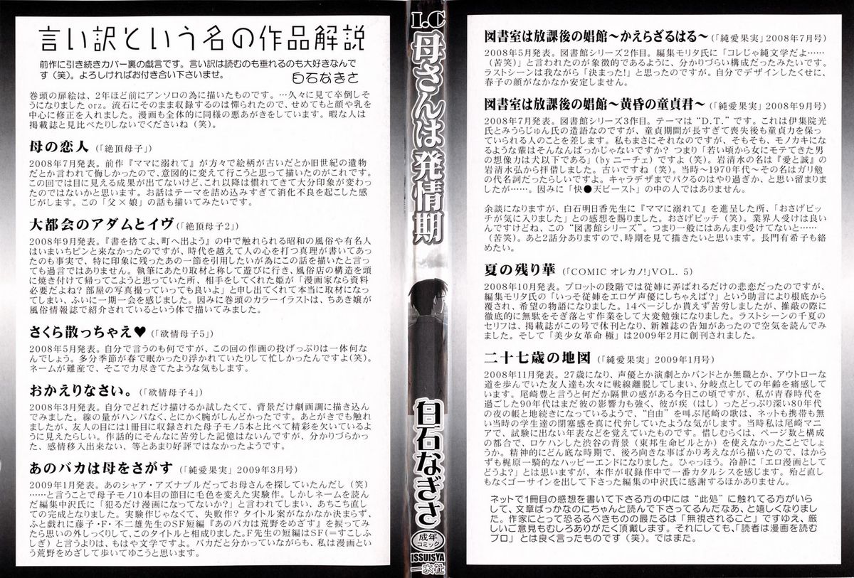 Kaa-san wa Hatsujouki - Mother's Estrus page 3 full