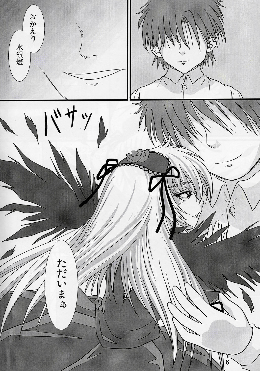 Suigin no Shizuku page 5 full