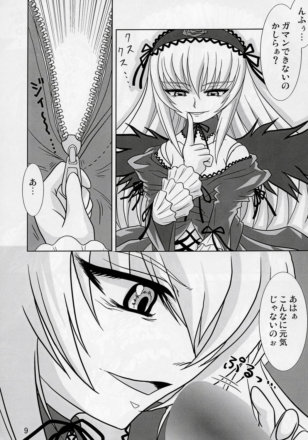 Suigin no Shizuku page 8 full