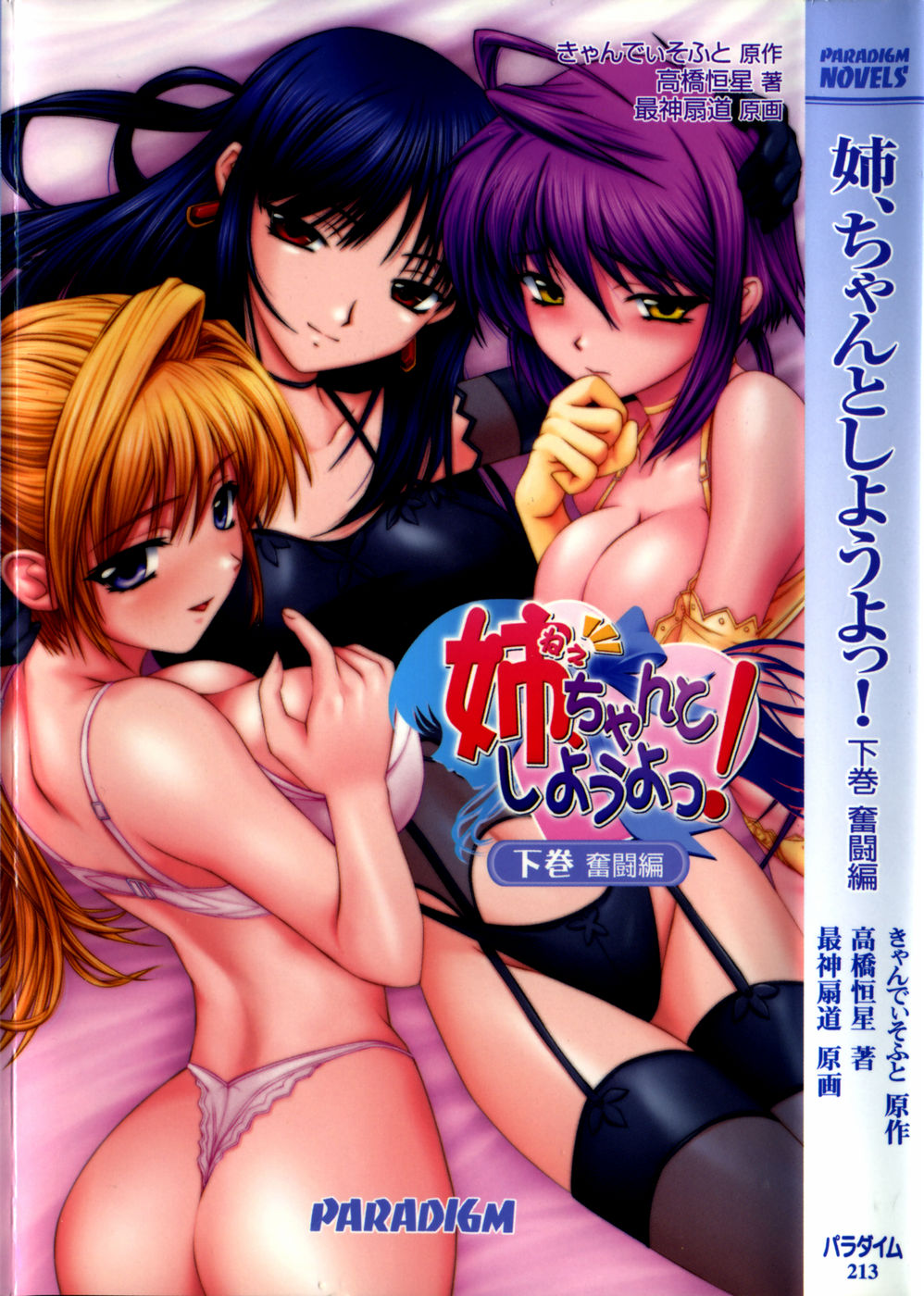 Nee, Chanto Shiyou Yo! Ge-kan - Funtou Hen page 1 full