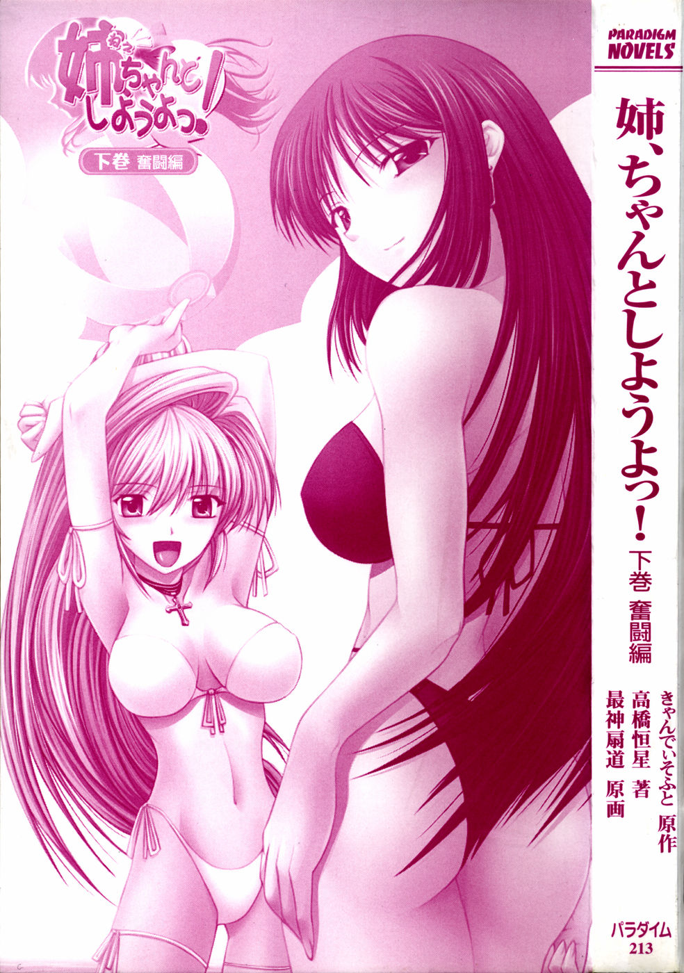 Nee, Chanto Shiyou Yo! Ge-kan - Funtou Hen page 2 full