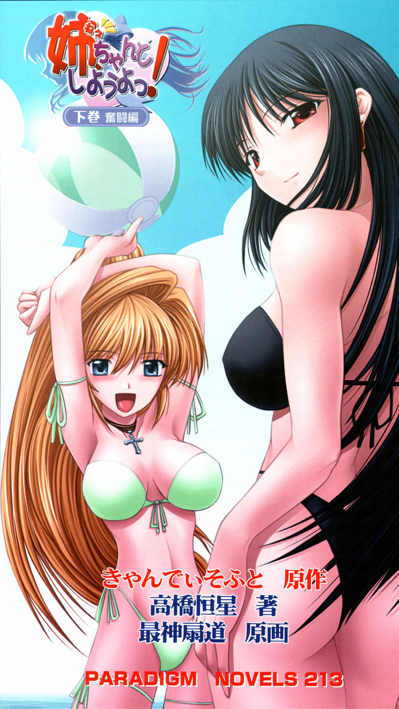 Nee, Chanto Shiyou Yo! Ge-kan - Funtou Hen page 4 full