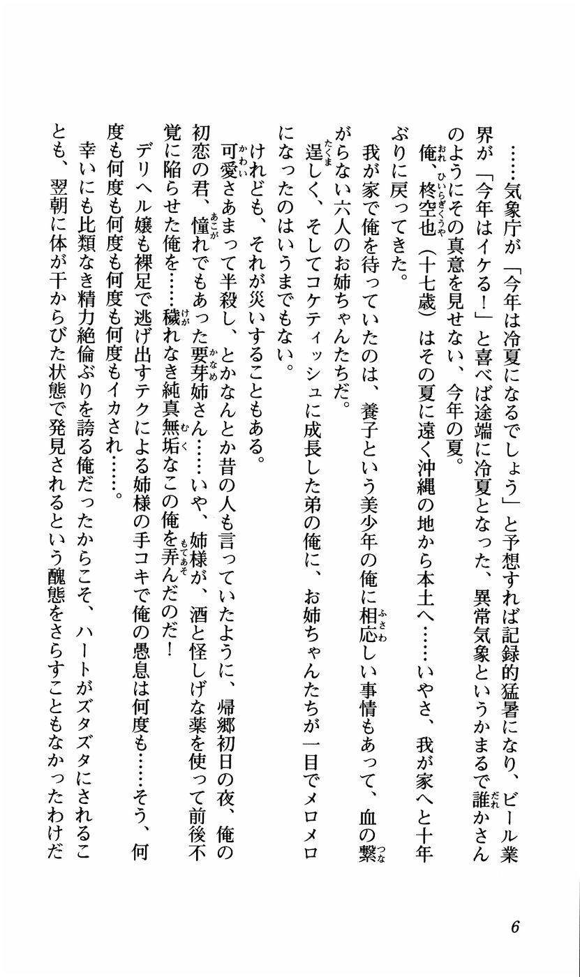 Nee, Chanto Shiyou Yo! Ge-kan - Funtou Hen page 9 full