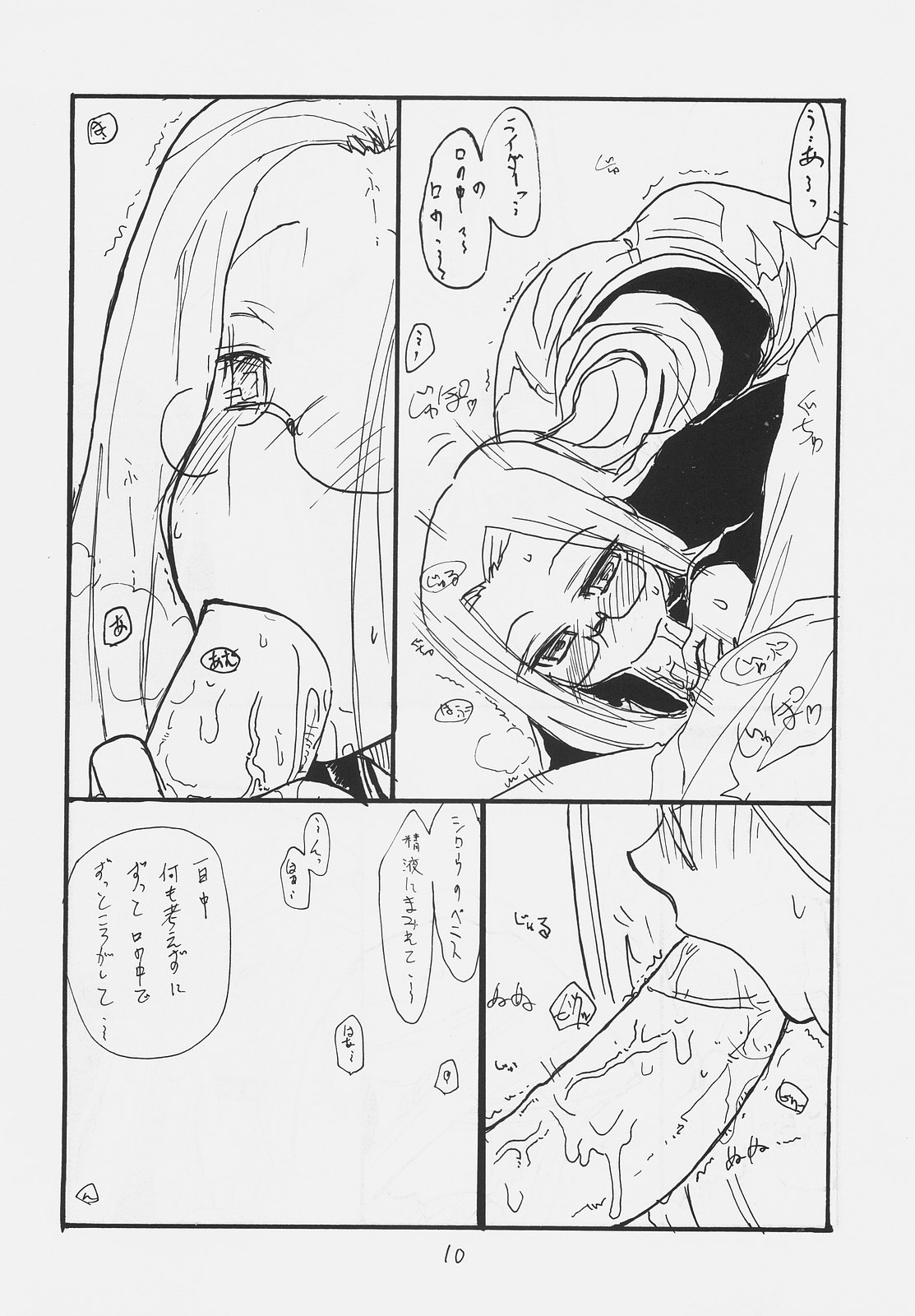 Owabi no Shirushi page 9 full