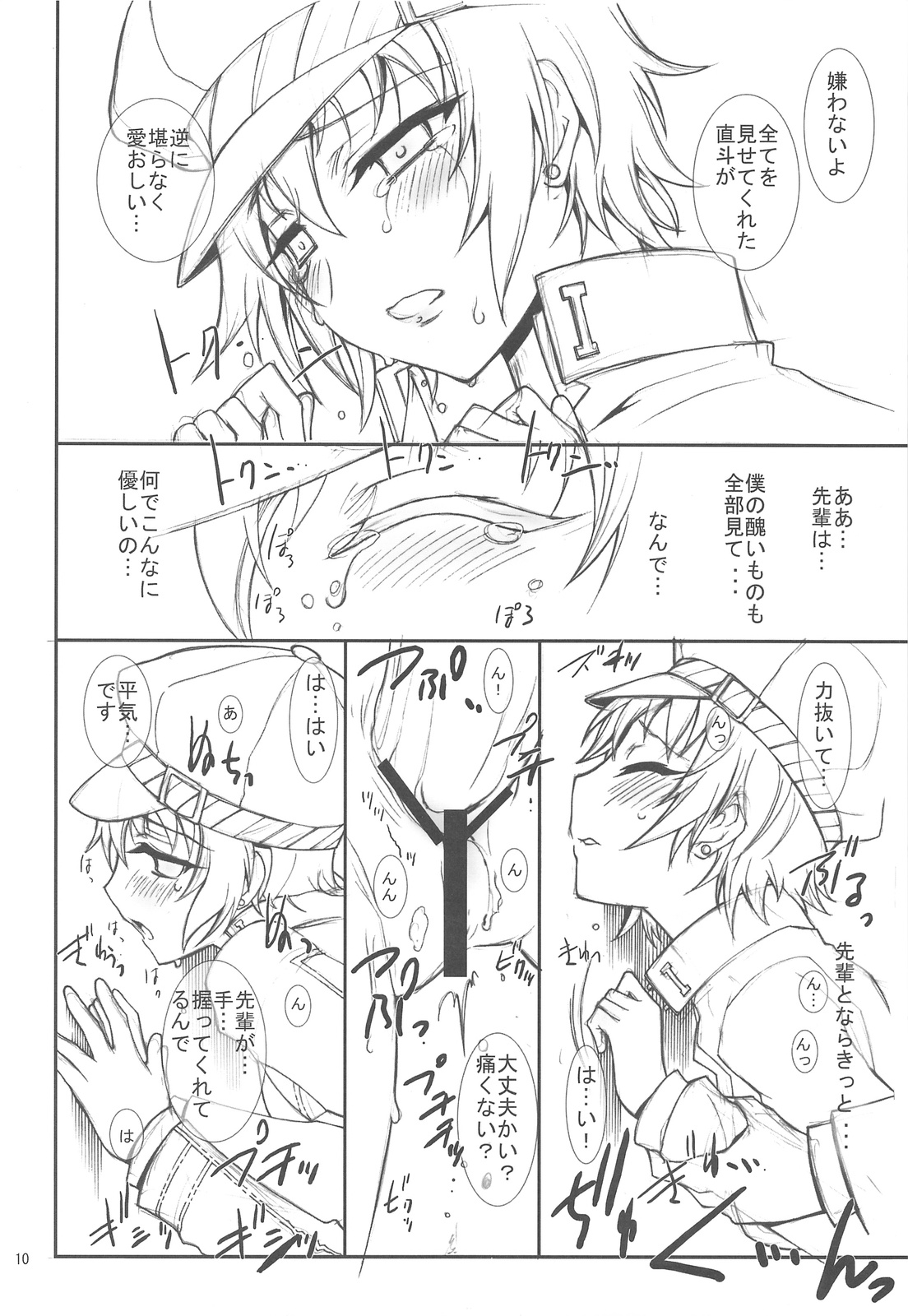 Kizu Darake no Tenshi page 9 full