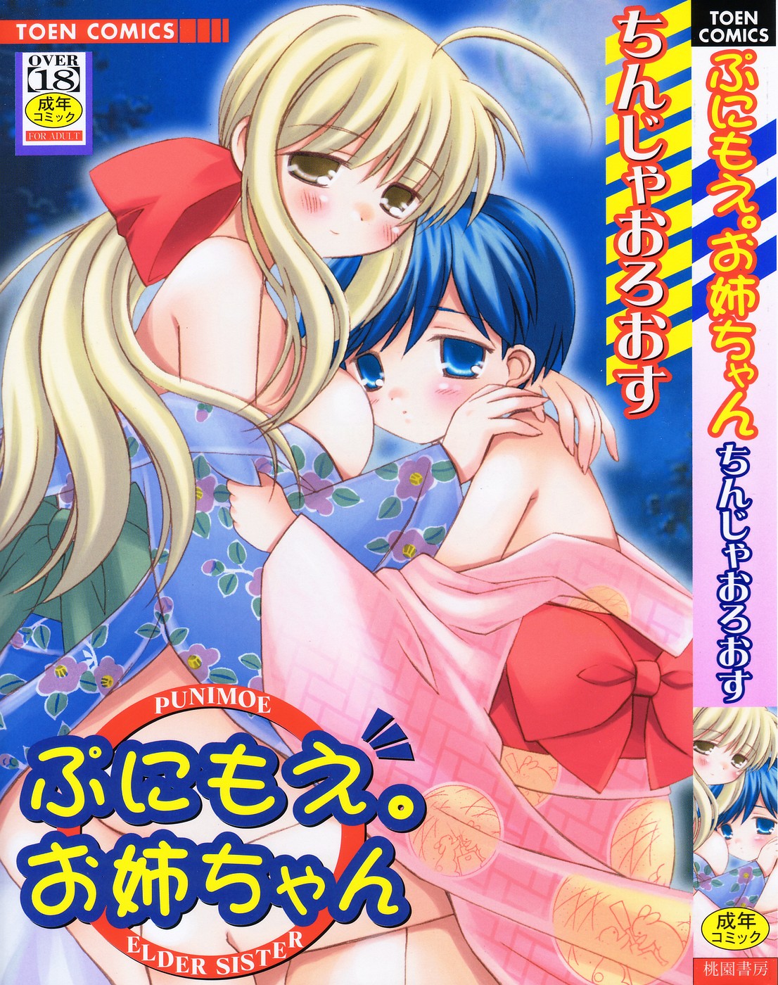 Punimoe. Onee-chan - Punimoe Elder Sister page 1 full