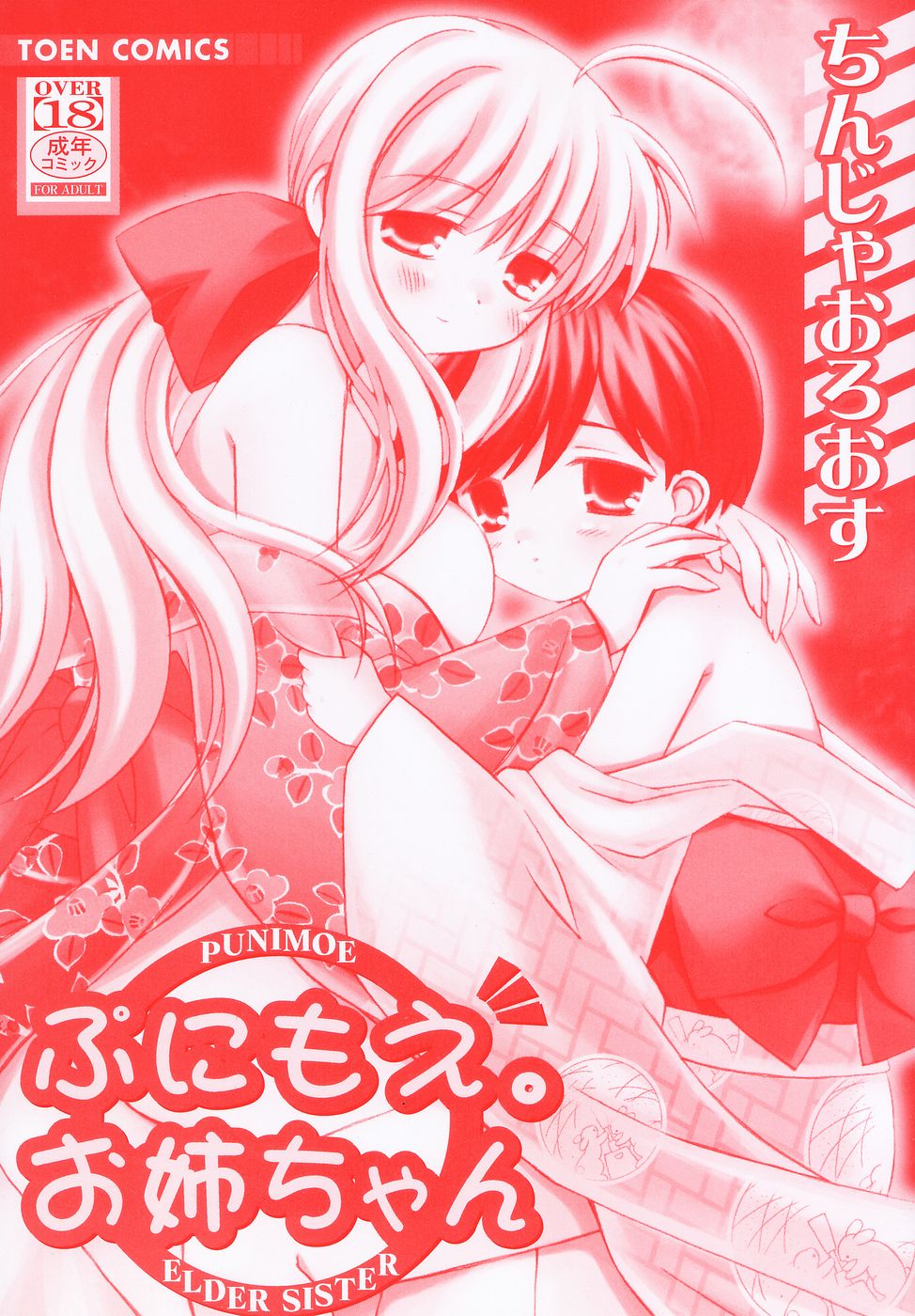 Punimoe. Onee-chan - Punimoe Elder Sister page 3 full