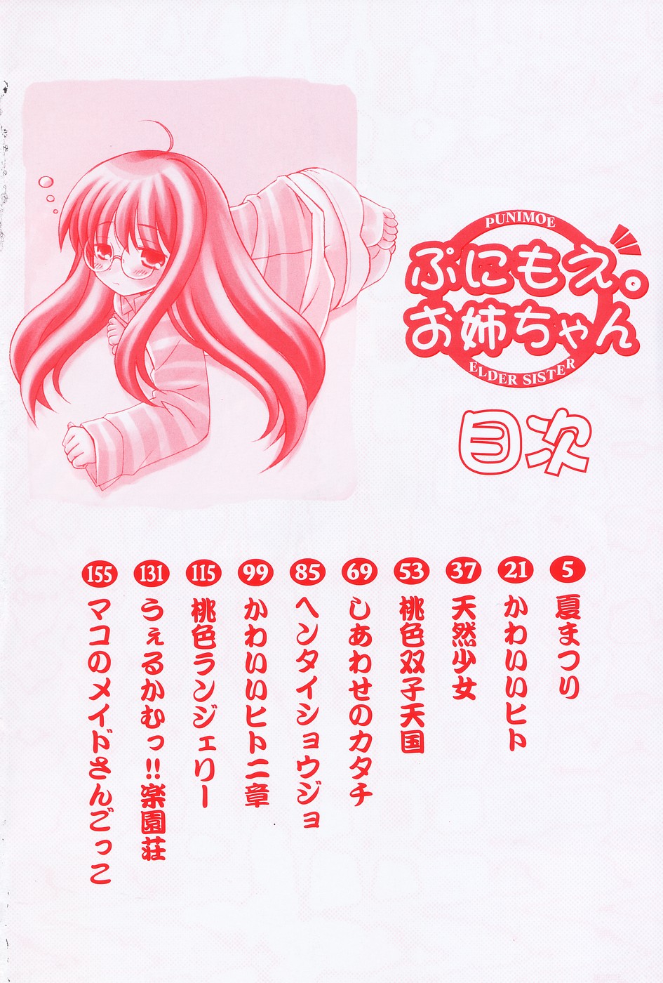 Punimoe. Onee-chan - Punimoe Elder Sister page 5 full