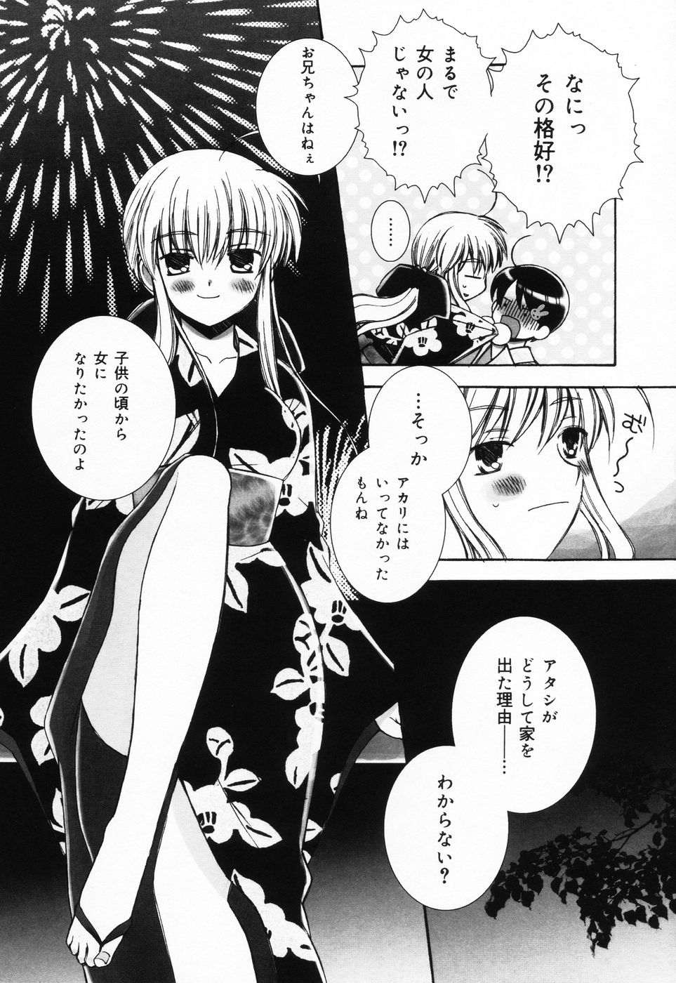 Punimoe. Onee-chan - Punimoe Elder Sister page 8 full