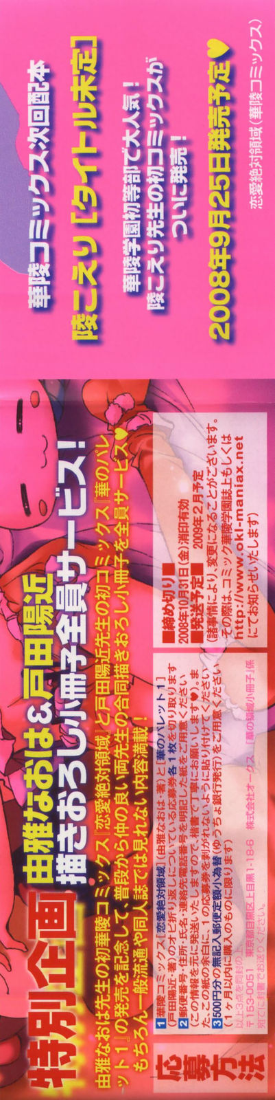 Renai Zettai Ryouiki page 6 full