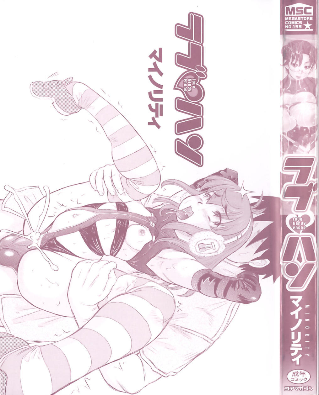 Love Handy Phone ~Kokuhaku Shasei Chuu~ - Confessed While Ejaculating page 7 full