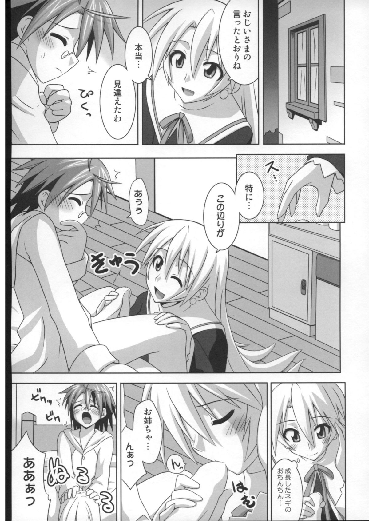 Ura Mahou Sensei Jamma! 14 page 4 full