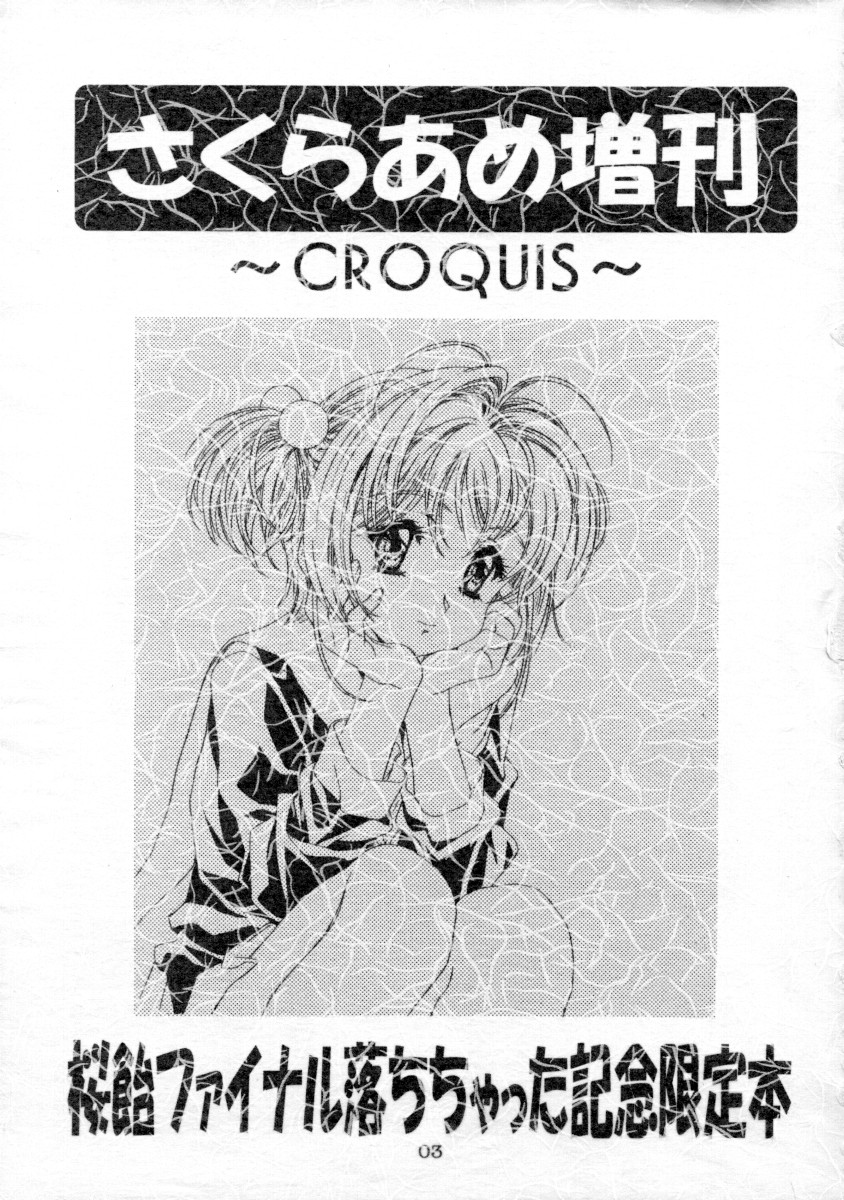 Sakura-Ame CROQUIS page 3 full