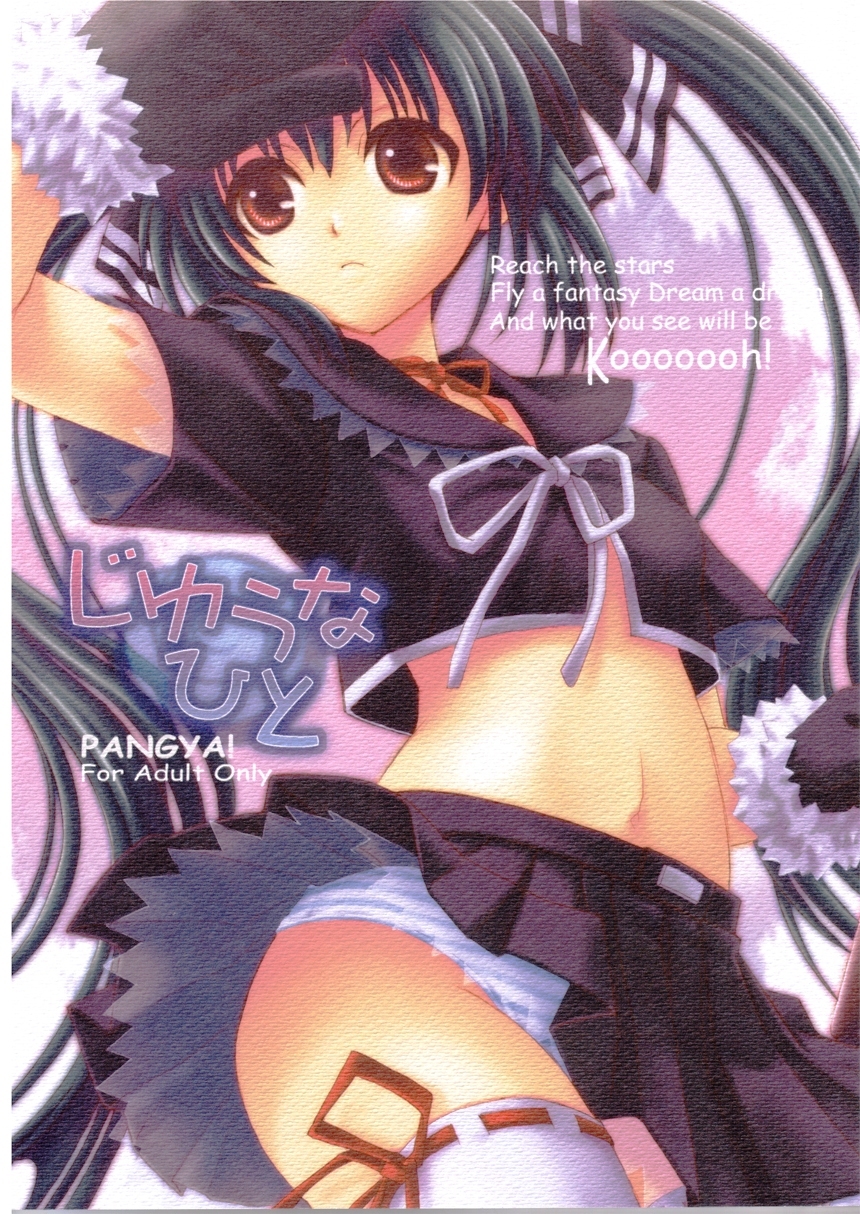 Jiyuu na Hito page 1 full