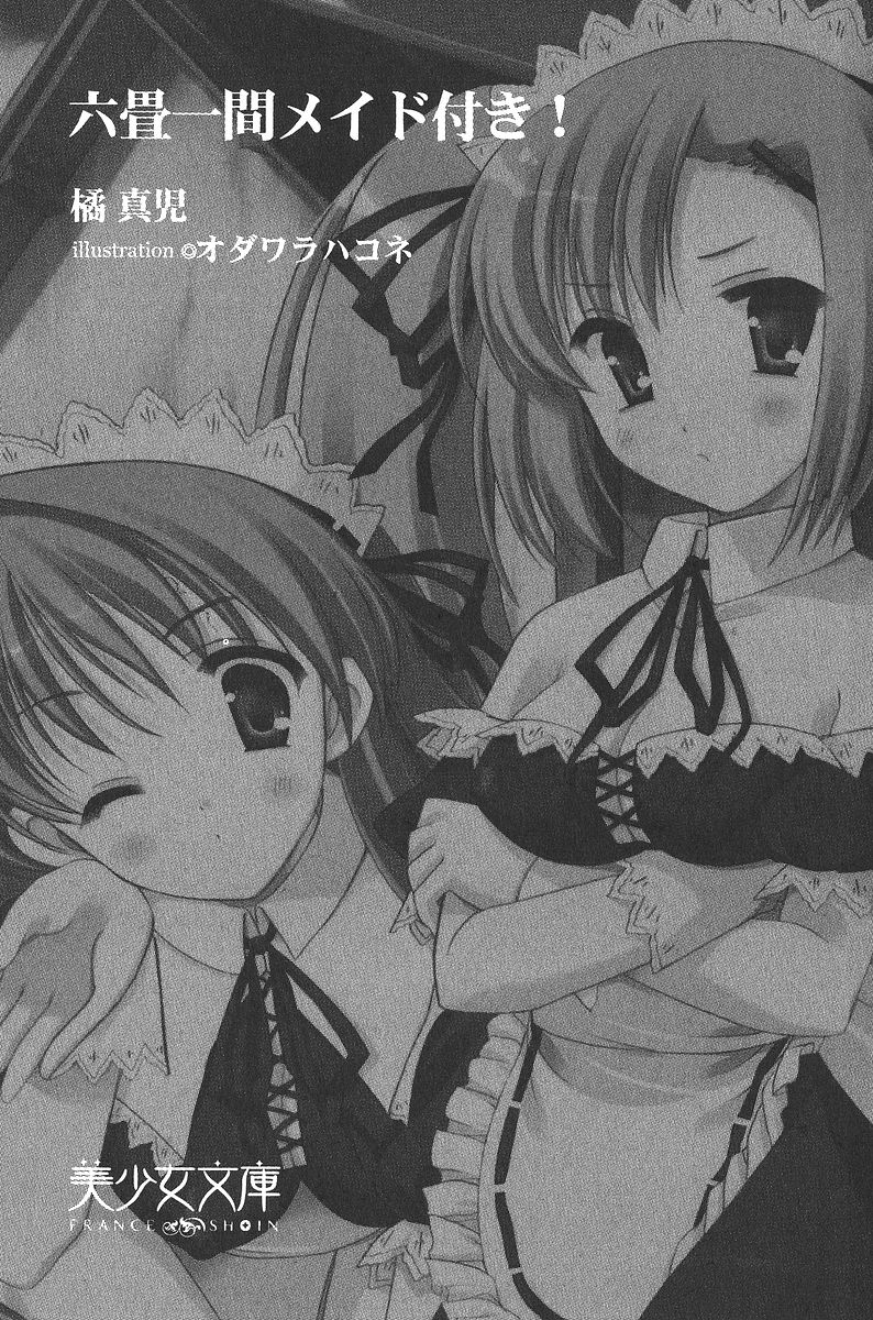 Rokujou Hitoma Maid Tsuki! page 1 full