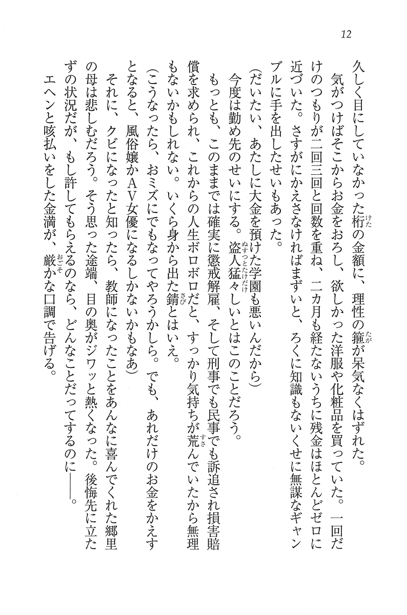 Rokujou Hitoma Maid Tsuki! page 10 full